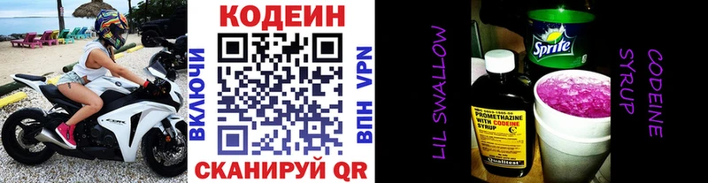 Кодеиновый сироп Lean Purple Drank  Каспийск 